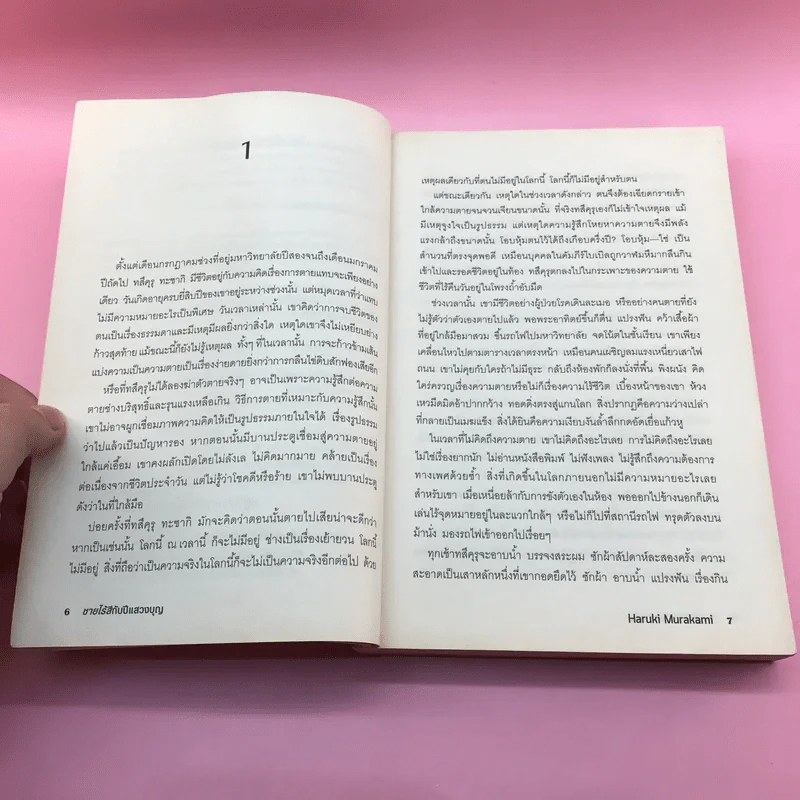 Colorless Tsukuru Tazaki and His Years of Pilgrimage ชายไร้สีกับปีแสวงบุญ - Haruki Murakami รูปที่ 9