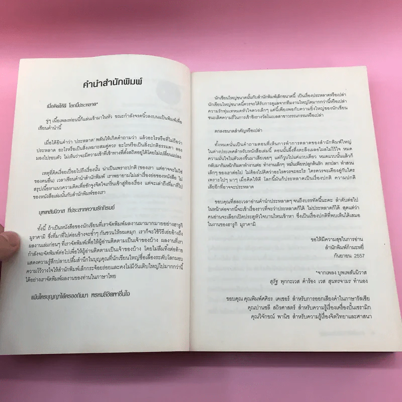 Colorless Tsukuru Tazaki and His Years of Pilgrimage ชายไร้สีกับปีแสวงบุญ - Haruki Murakami รูปที่ 8
