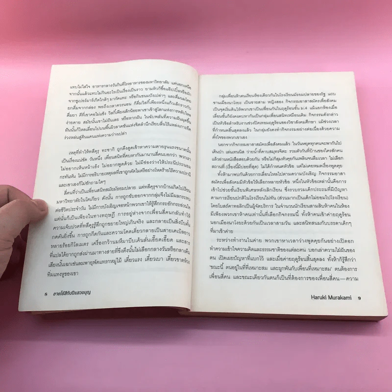 Colorless Tsukuru Tazaki and His Years of Pilgrimage ชายไร้สีกับปีแสวงบุญ - Haruki Murakami รูปที่ 10