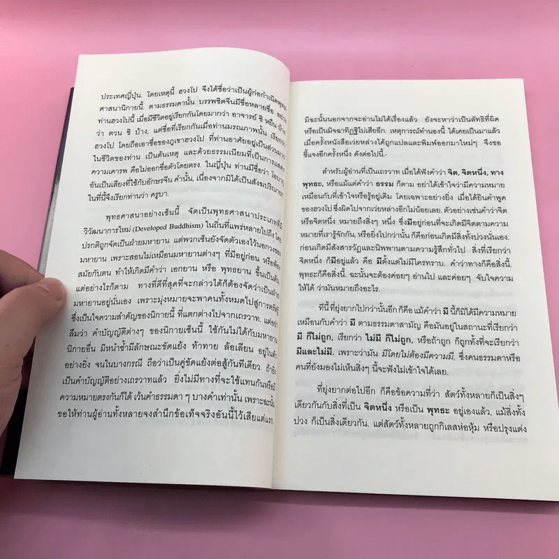 คำสอนของฮวงโป - พุทธทาสภิกขุ รูปที่ 12