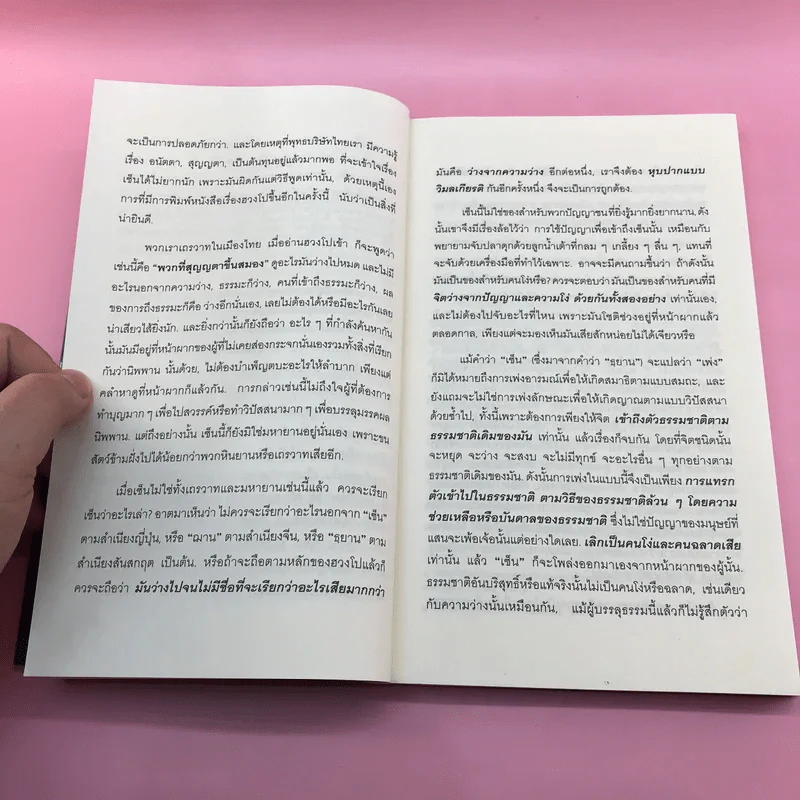 คำสอนของฮวงโป - พุทธทาสภิกขุ รูปที่ 9
