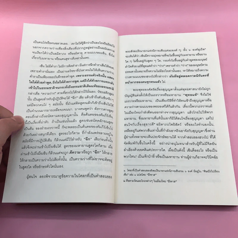 คำสอนของฮวงโป - พุทธทาสภิกขุ รูปที่ 10