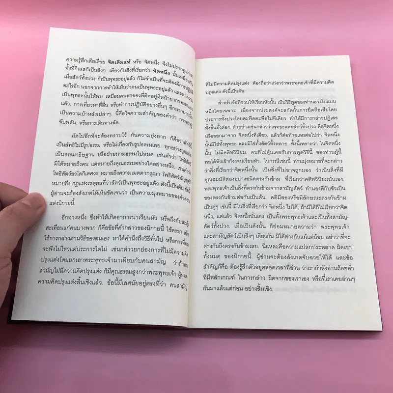 คำสอนของฮวงโป - พุทธทาสภิกขุ รูปที่ 13