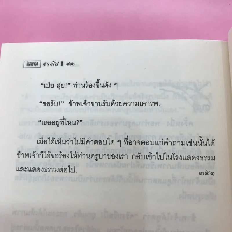 คำสอนของฮวงโป - พุทธทาสภิกขุ รูปที่ 17