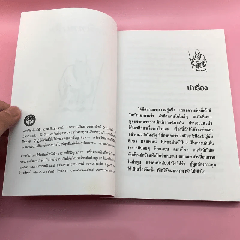 เล่านิทานเซ็น - เขมานันทะ วาดภาพ, อ.อภิปัญโญ เล่าเรื่อง รูปที่ 7