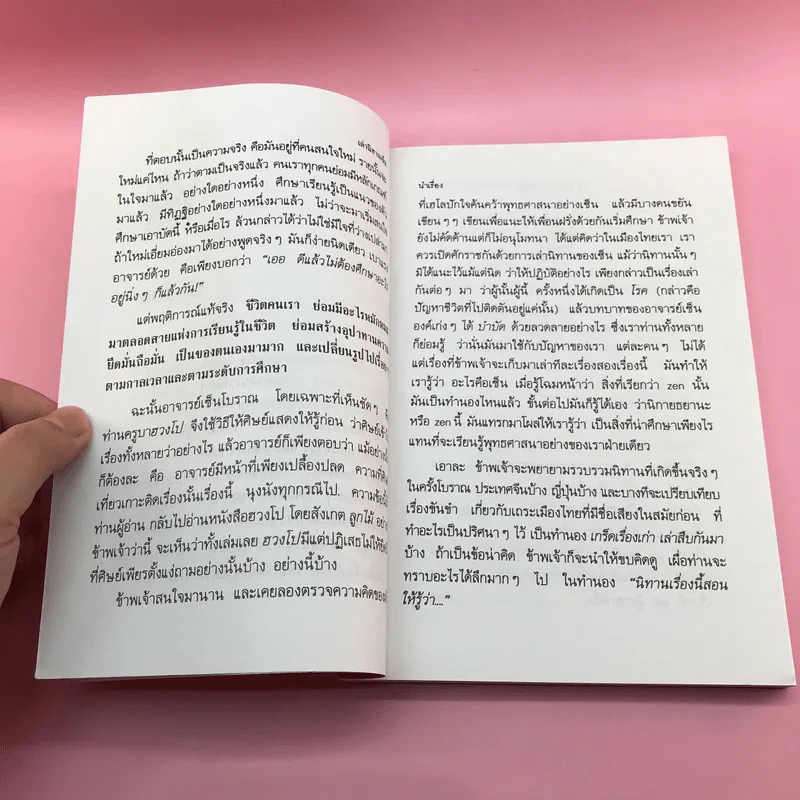 เล่านิทานเซ็น - เขมานันทะ วาดภาพ, อ.อภิปัญโญ เล่าเรื่อง รูปที่ 8