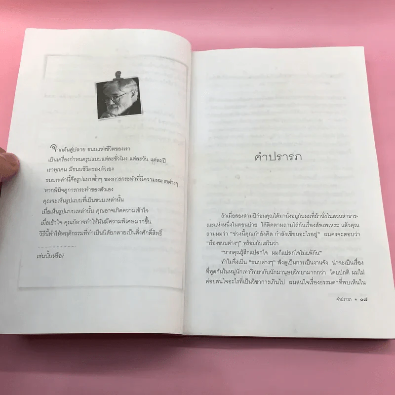 จากต้นสู่ปลาย ขนบแห่งชีวิต - โรเบิร์ต ฟูลกัม รูปที่ 14
