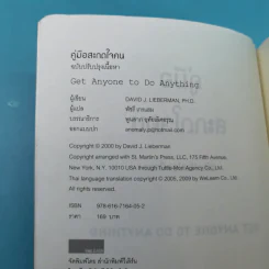 คู่มือสะกดใจคน - เดวิด เจ. ไลเบอร์แมน รูปที่ 7