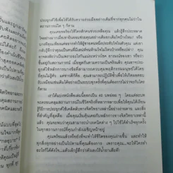 คู่มือสะกดใจคน - เดวิด เจ. ไลเบอร์แมน รูปที่ 12