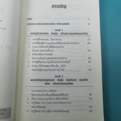 คู่มือสะกดใจคน - เดวิด เจ. ไลเบอร์แมน รูปที่ 8