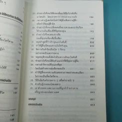 คู่มือสะกดใจคน - เดวิด เจ. ไลเบอร์แมน รูปที่ 10