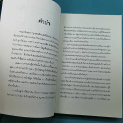 ผู้นำที่ยิ่งใหญ่ใช้ใจไม่ใช้กฎ - Kevin Kruse รูปที่ 10