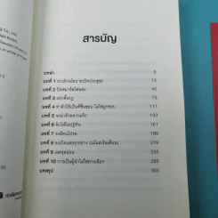 ผู้นำที่ยิ่งใหญ่ใช้ใจไม่ใช้กฎ - Kevin Kruse รูปที่ 9