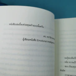 ผู้นำที่ยิ่งใหญ่ใช้ใจไม่ใช้กฎ - Kevin Kruse รูปที่ 12