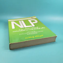 NLP ภาษา สมอง มหัศจรรย์ เทคโนโลยีสร้างความสำเร็จชั่วข้ามคืน - ดร.วิศิษฐ์ ศรีพิบูลย์ รูปที่ 4