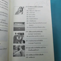 NLP ภาษา สมอง มหัศจรรย์ เทคโนโลยีสร้างความสำเร็จชั่วข้ามคืน - ดร.วิศิษฐ์ ศรีพิบูลย์ รูปที่ 11