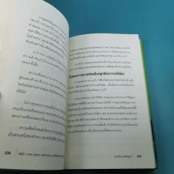 NLP ภาษา สมอง มหัศจรรย์ เทคโนโลยีสร้างความสำเร็จชั่วข้ามคืน - ดร.วิศิษฐ์ ศรีพิบูลย์ รูปที่ 15