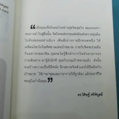 NLP ภาษา สมอง มหัศจรรย์ เทคโนโลยีสร้างความสำเร็จชั่วข้ามคืน - ดร.วิศิษฐ์ ศรีพิบูลย์ รูปที่ 8
