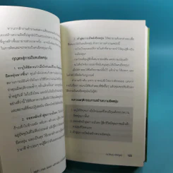 NLP ภาษา สมอง มหัศจรรย์ เทคโนโลยีสร้างความสำเร็จชั่วข้ามคืน - ดร.วิศิษฐ์ ศรีพิบูลย์ รูปที่ 13
