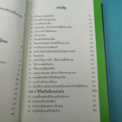 อยากได้อะไรก็ได้ เทคนิคการพูดคุยเพื่อให้ได้ทุกสิ่งที่ต้องการ - สุกิจ นวลจันทร์ รูปที่ 11
