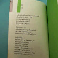 อยากได้อะไรก็ได้ เทคนิคการพูดคุยเพื่อให้ได้ทุกสิ่งที่ต้องการ - สุกิจ นวลจันทร์ รูปที่ 8