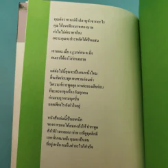อยากได้อะไรก็ได้ เทคนิคการพูดคุยเพื่อให้ได้ทุกสิ่งที่ต้องการ - สุกิจ นวลจันทร์ รูปที่ 9