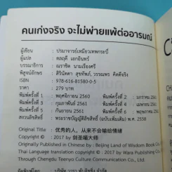 คนเก่งจริง จะไม่พ่ายแพ้ต่ออารมณ์ - ปรมาจารย์เหมียวเทพกระบี่ รูปที่ 7