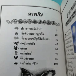 ชุดวรรณกรรมอมตะโลก แดร็กคิวล่า - Mike Stocks รูปที่ 9