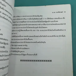 Da'Vance Social * Sem1 - A'Ping รูปที่ 16