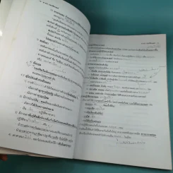 Da'Vance Social * Sem1 - A'Ping รูปที่ 13