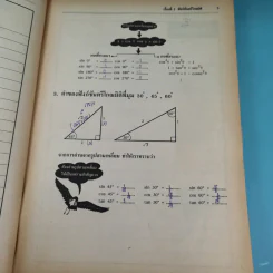 Maths for Entrance Vol.II โรงเรียนกวดวิชาสมัยวิทยา รูปที่ 9