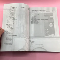 ครัวชวนกิน ร้านอร่อยในกรุงเทพฯและภาคกลาง - สำนักพิมพ์แสงแดด รูปที่ 11
