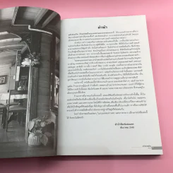 ครัวชวนกิน ร้านอร่อยในกรุงเทพฯและภาคกลาง - สำนักพิมพ์แสงแดด รูปที่ 9