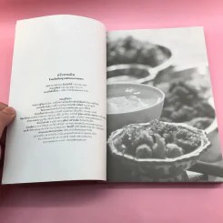 ครัวชวนกิน ร้านอร่อยในกรุงเทพฯและภาคกลาง - สำนักพิมพ์แสงแดด รูปที่ 8