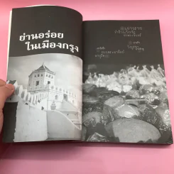ครัวชวนกิน ร้านอร่อยในกรุงเทพฯและภาคกลาง - สำนักพิมพ์แสงแดด รูปที่ 12