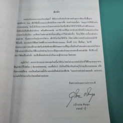 เคมี อาจารย์ อุ๊ สมดุล เคมี - โรงเรียนกวดวิชาวรรณสรณ์ รูปที่ 8