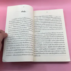 ศิลปะในการดำเนินชีวิต วิปัสสนากรรมฐาน สอนโดยท่านอาจารย์โกเอ็นก้า รูปที่ 10