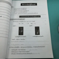 เคมี อาจารย์ อุ๊ อัตราการเกิดปฏิกิริยาเคมี - โรงเรียนกวดวิชาวรรณสรณ์ รูปที่ 10