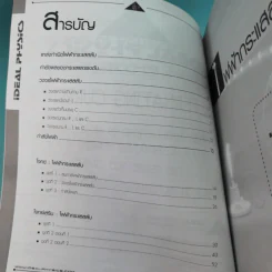 Idea Physic กวดวิชาไอเดีย ฟิสิกส์ 4 เล่ม รูปที่ 31