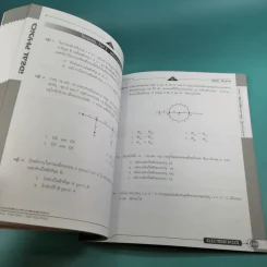 Idea Physic กวดวิชาไอเดีย ฟิสิกส์ 4 เล่ม รูปที่ 42