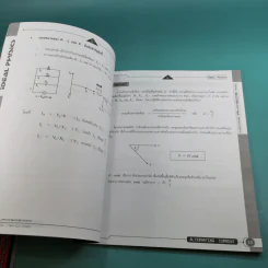 Idea Physic กวดวิชาไอเดีย ฟิสิกส์ 4 เล่ม รูปที่ 33
