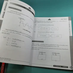Idea Physic กวดวิชาไอเดีย ฟิสิกส์ 4 เล่ม รูปที่ 32