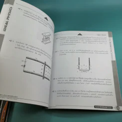 Idea Physic กวดวิชาไอเดีย ฟิสิกส์ 4 เล่ม รูปที่ 27