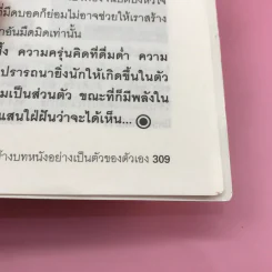 เขียนบทหนังซัดคนดูให้อยู่หมัด เล่ม 2 แหกกฎเขียนบททางเลือก รูปที่ 15