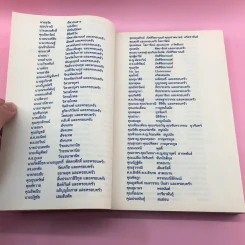 หนังสือสวดมนต์ประจำบ้าน บททำวัตรเช้า-ทำวัตรเย็น แปล รูปที่ 8