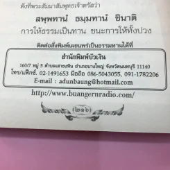 หนังสือสวดมนต์ประจำบ้าน บททำวัตรเช้า-ทำวัตรเย็น แปล รูปที่ 16