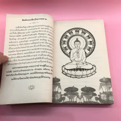 หนังสือสวดมนต์ประจำบ้าน บททำวัตรเช้า-ทำวัตรเย็น แปล รูปที่ 14