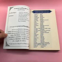 หนังสือสวดมนต์ประจำบ้าน บททำวัตรเช้า-ทำวัตรเย็น แปล รูปที่ 6