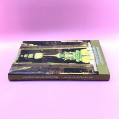 หนังสือสวดมนต์ประจำบ้าน บททำวัตรเช้า-ทำวัตรเย็น แปล รูปที่ 2