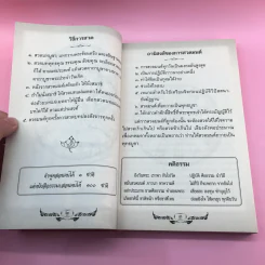 หนังสือสวดมนต์ประจำบ้าน บททำวัตรเช้า-ทำวัตรเย็น แปล รูปที่ 15